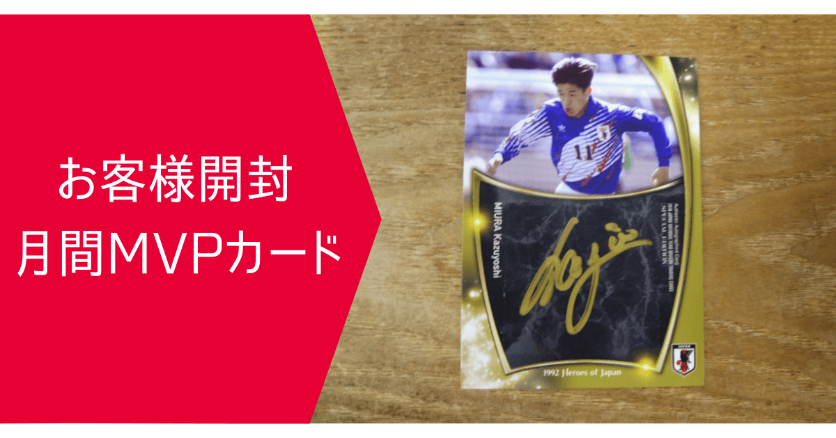 2018年7月 月間MVPカード | スポーツカードミントC&K本厚木店