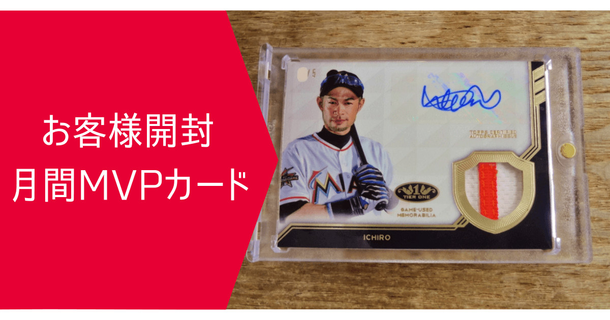 2019年1月 月間MVPカード | スポーツカードミントC&K本厚木店