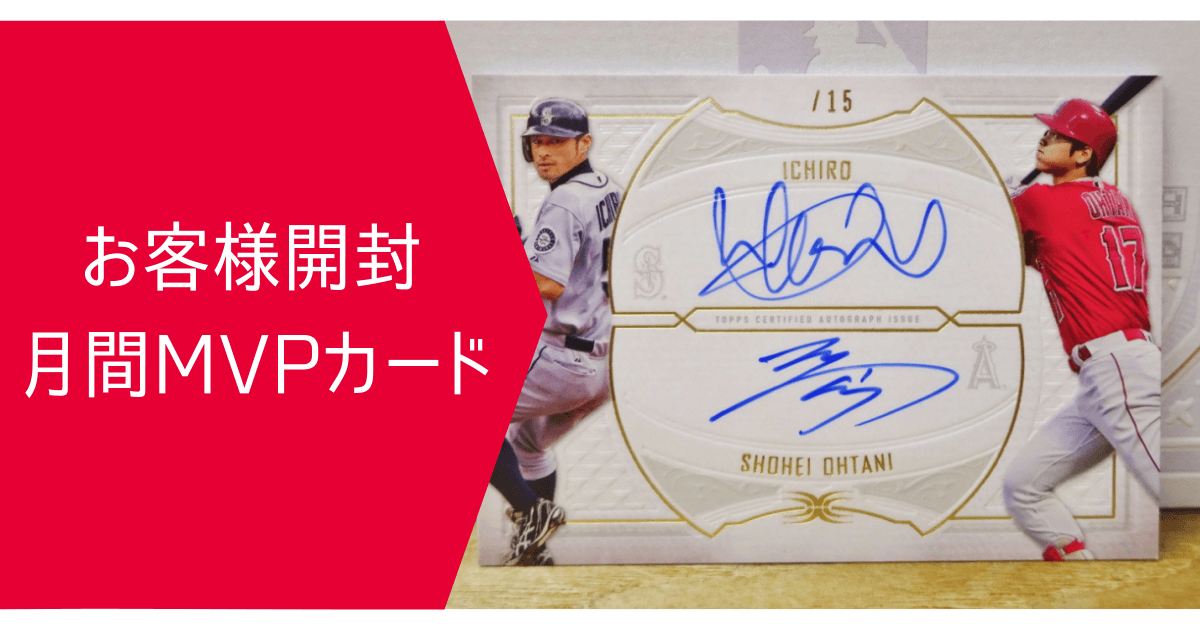 2019年7月 月間MVPカード | スポーツカードミントC&K本厚木店