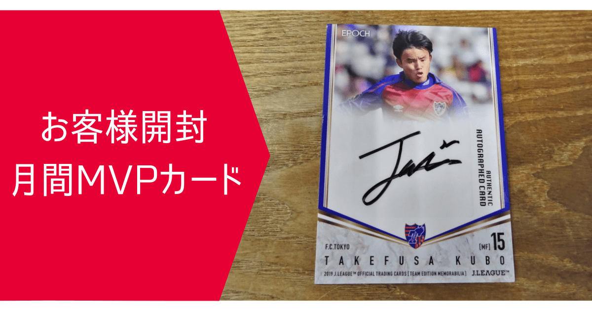 久保建英 直筆サインカード FC東京 チームエディション カード