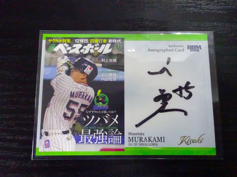 2026 BBM 村上宗隆 カードセット 直筆サイン