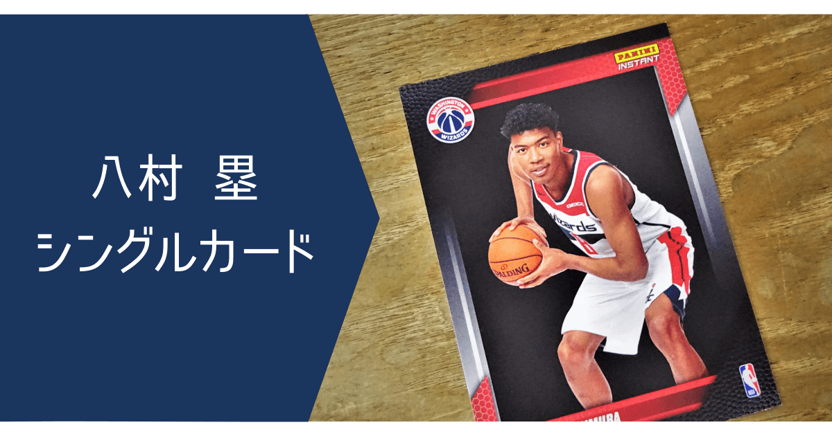 【未開封】 Panini instant  八村塁 metal card